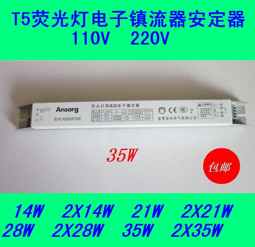 T5电子镇流器安定器荧光灯管专用110V220V 14W21W28W35W厂家直销