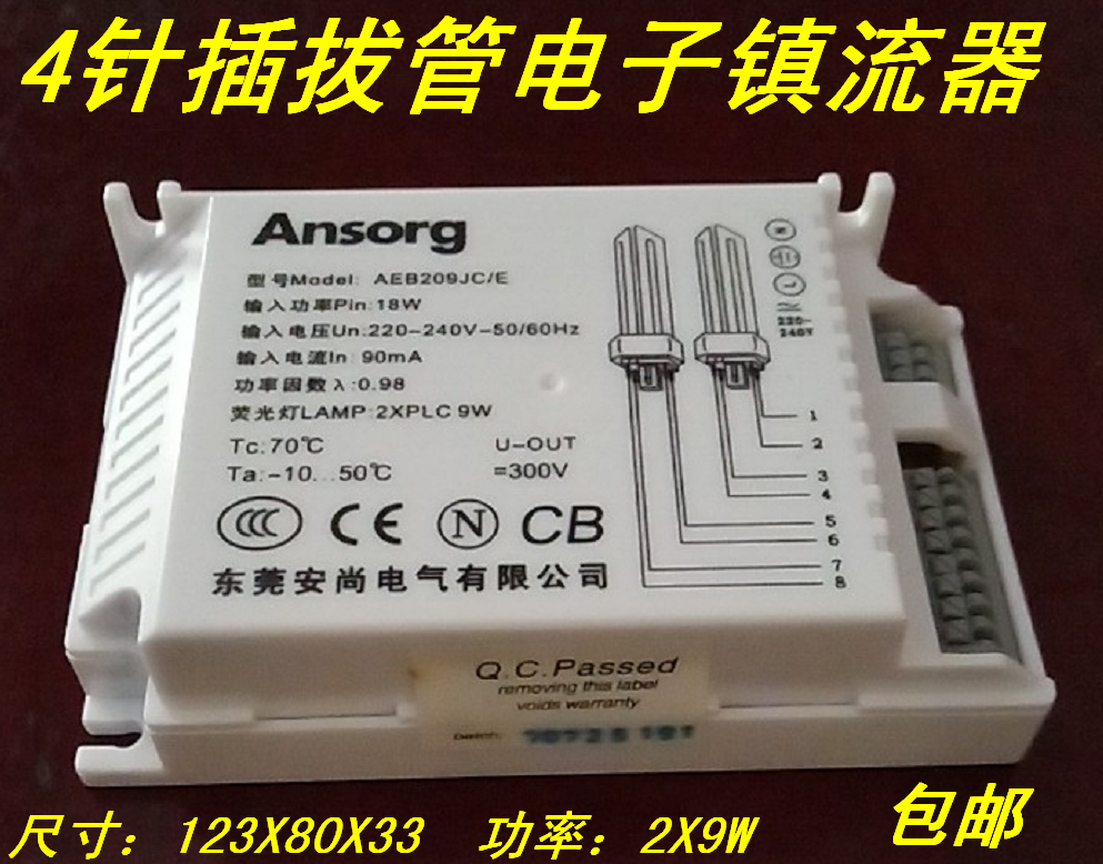 4针插拔管筒灯专用电子镇流器启动器安定器9w 2x9w低价甩卖包邮
