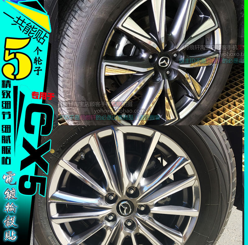 用于马自达cx5电镀轮毂贴纸镀铬改装饰划痕修复碳纤维反光车贴膜