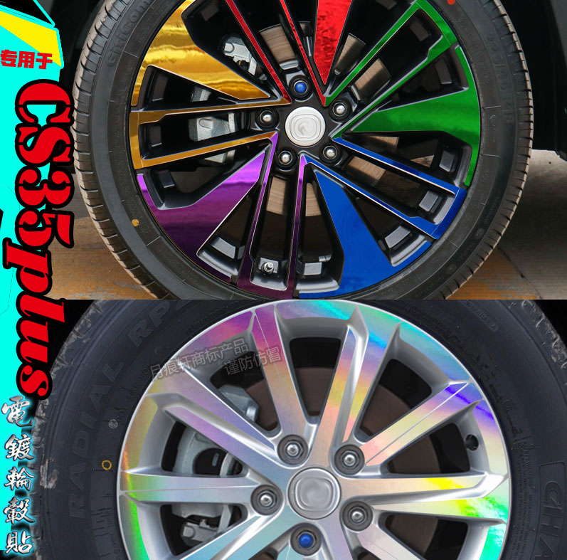 21款长安cs35plus七彩轮毂贴纸