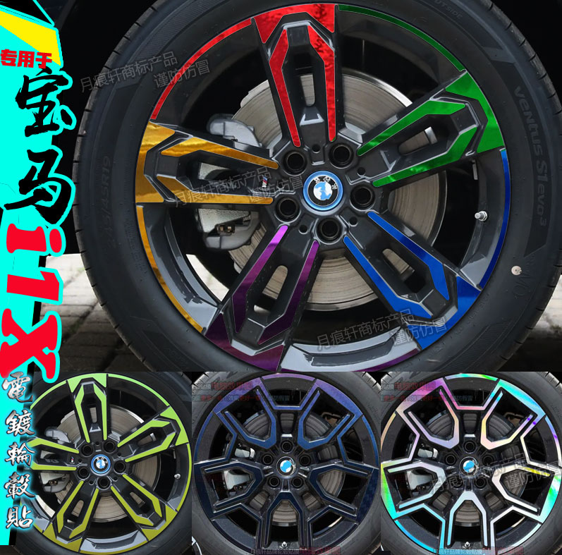 宝马ix1汽车用品车内饰用品改装