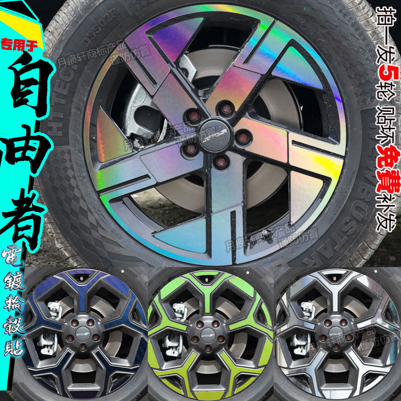 捷途自由者装饰用品大全改装贴膜