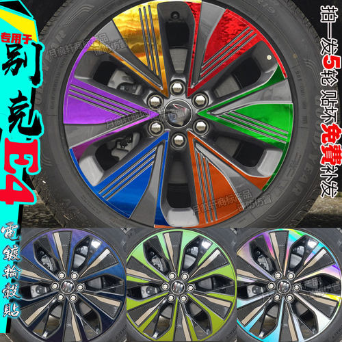 别克E4改装饰配件熏黑化改色膜