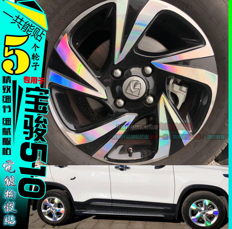 宝骏510碳纤维镭射改翻新装饰圈