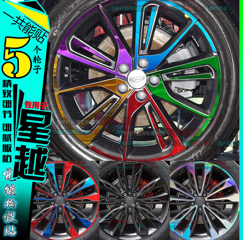 星越镭射轮胎划痕保护膜改色车贴