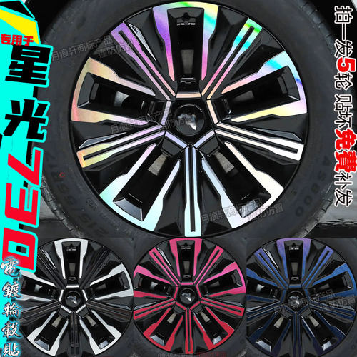 星光730改装饰用品熏黑化改色膜