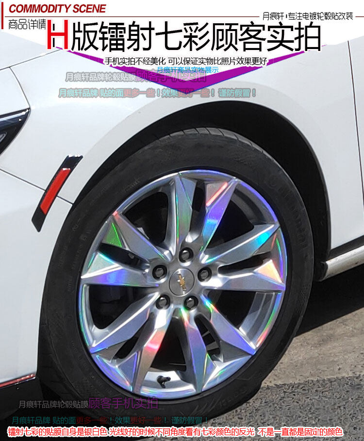迈锐宝电镀轮毂贴纸镭射镀铬XL