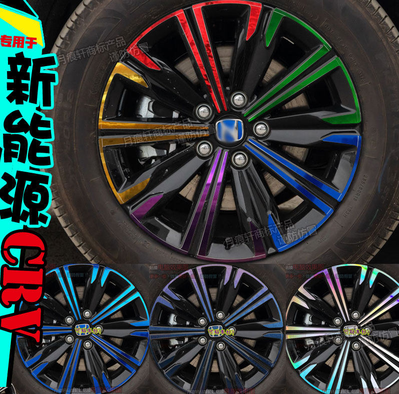 本田crv新能源轮毂贴纸改装饰膜