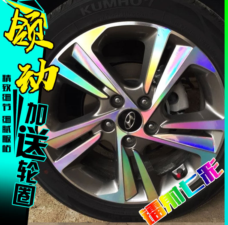 碳纤维领动七彩变色轮毂反光贴纸