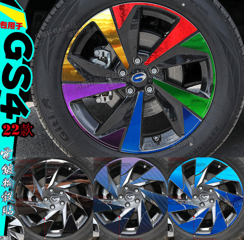 专用电镀划痕修复变色轮毂贴纸