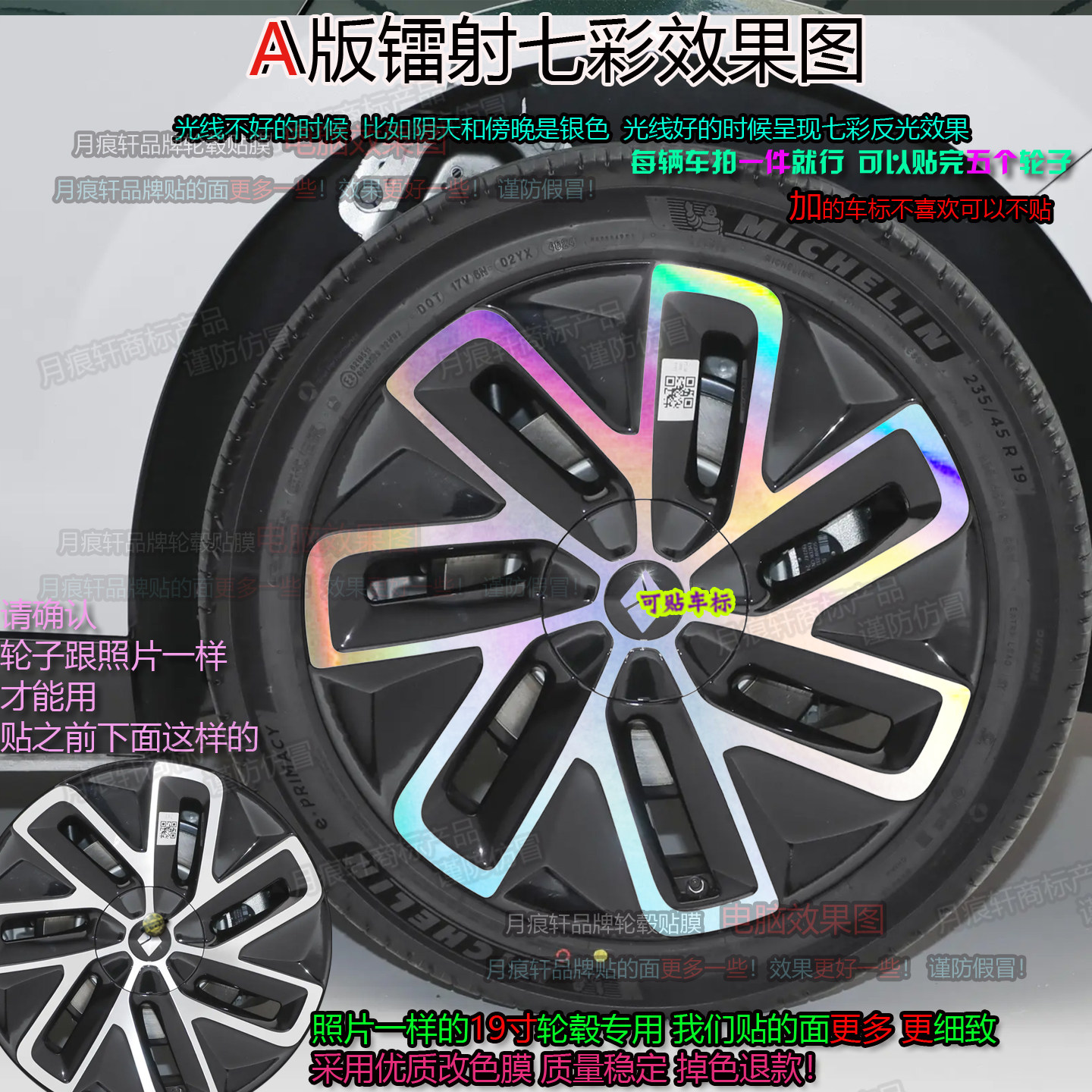享境轮毂贴纸改装饰改色膜用品