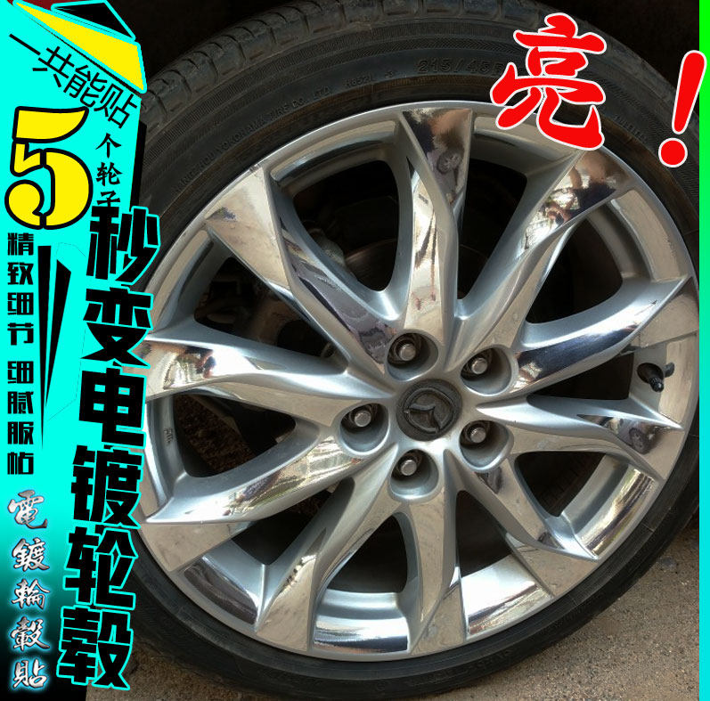 昂克赛拉贴纸镀铬划痕修复轮圈