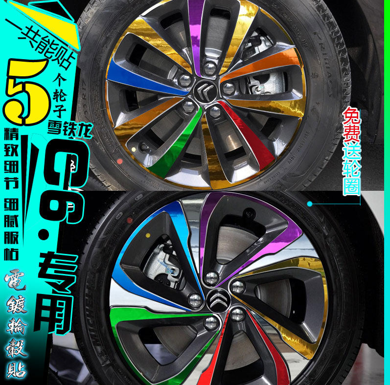 碳纤维贴纸划痕修复改色轮胎