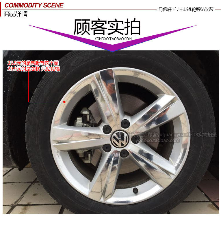 新帕萨特镀铬电镀轮毂碳纤维贴纸