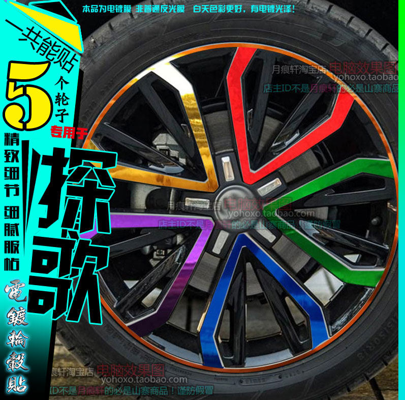 碳纤维探歌保护膜修复轮毂贴纸