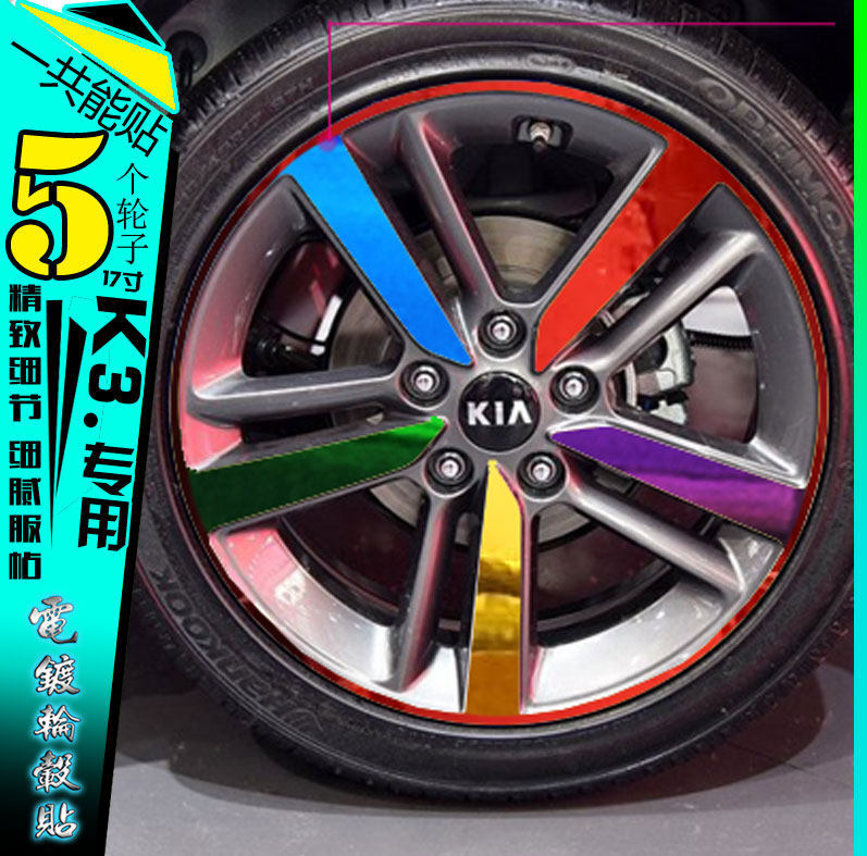 碳纤维用于起亚k3改装饰轮毂贴纸