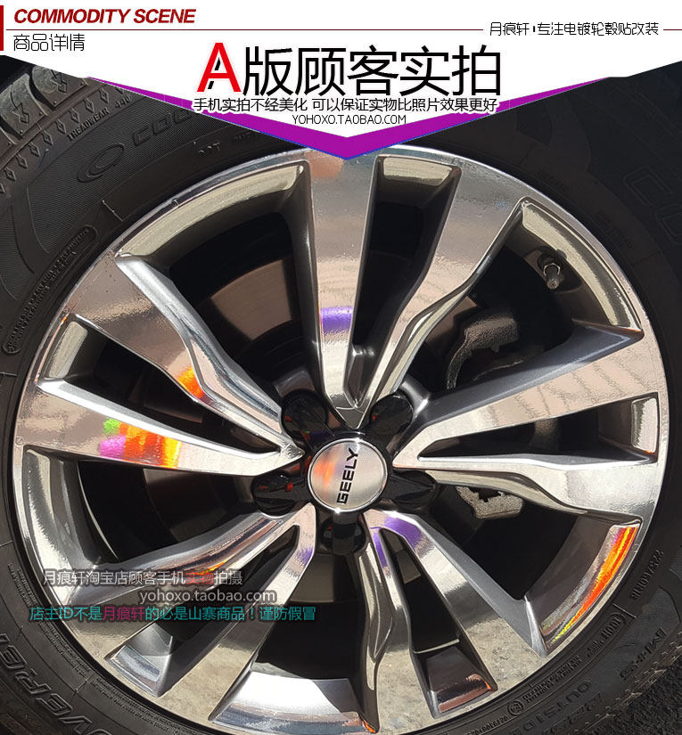 碳纤维博越镀铬反光保护轮毂贴纸