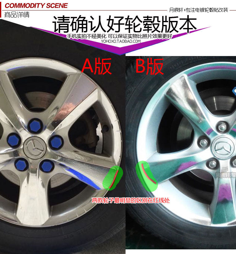 马自达星骋轮毂镀铬碳纤维车贴