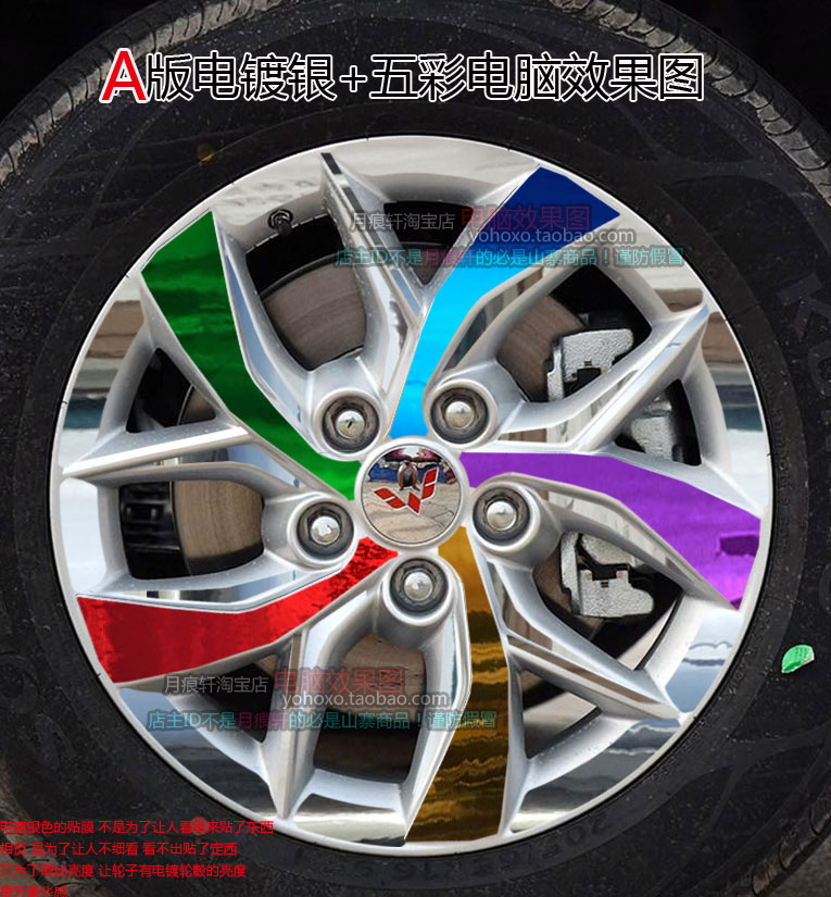 五菱宏光电镀轮毂贴纸S3S1轮圈