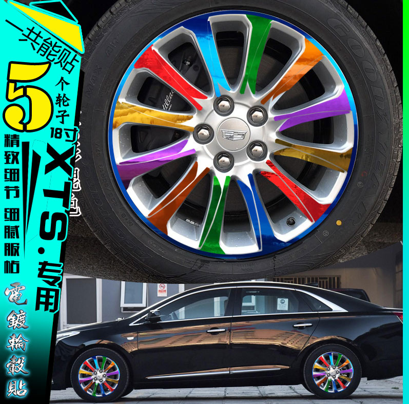 碳纤维电镀反光轮毂贴纸18XTS