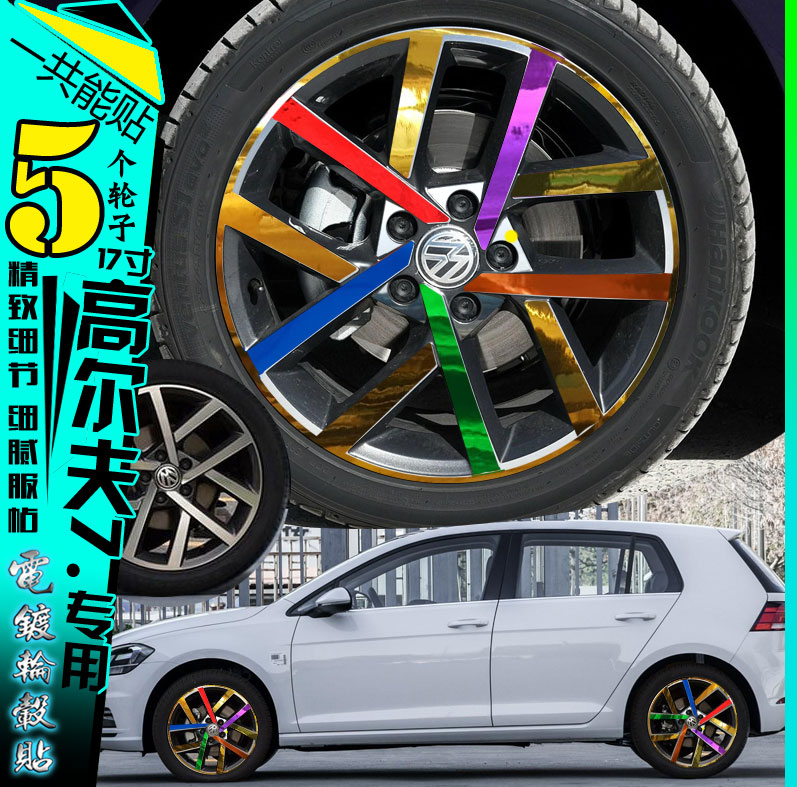 20款高尔夫7.5代电镀轮毂贴纸改装饰碳纤维镭射七彩反光划痕修复