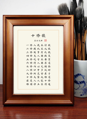 十修歌星云大师书法摆件