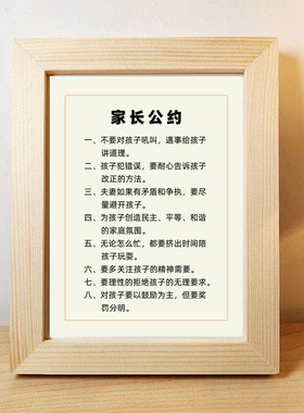 家长公约家规家训书法家庭教育