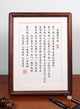 曾国藩六戒书法摆件办公室桌面摆台装饰字画高档黑胡桃实木相框