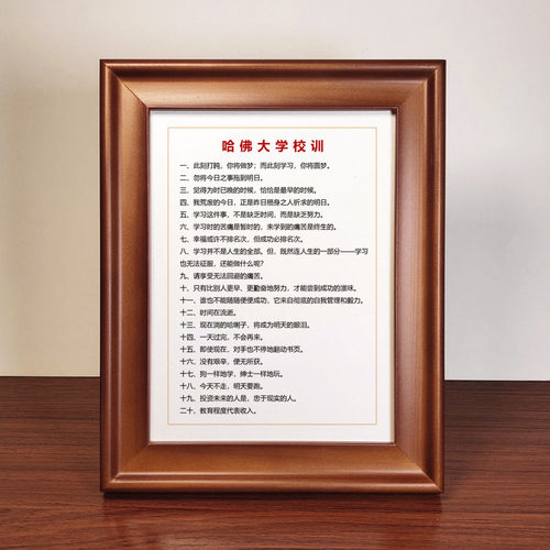 哈佛大学校训励志标语相框摆台