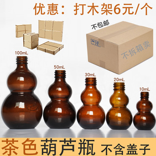 双葫芦精油瓶10ml药酒瓶20mL玻璃50mL分装 密封瓶30mL乳液瓶100mL