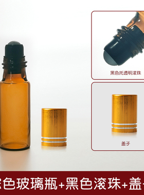 【黑托玻璃珠】2/3/5/10ML滚珠瓶茶色玻璃 空瓶分装瓶小样精油瓶