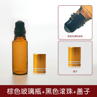 【黑托玻璃珠】2/3/5/10ML滚珠瓶茶色玻璃 空瓶分装瓶小样精油瓶