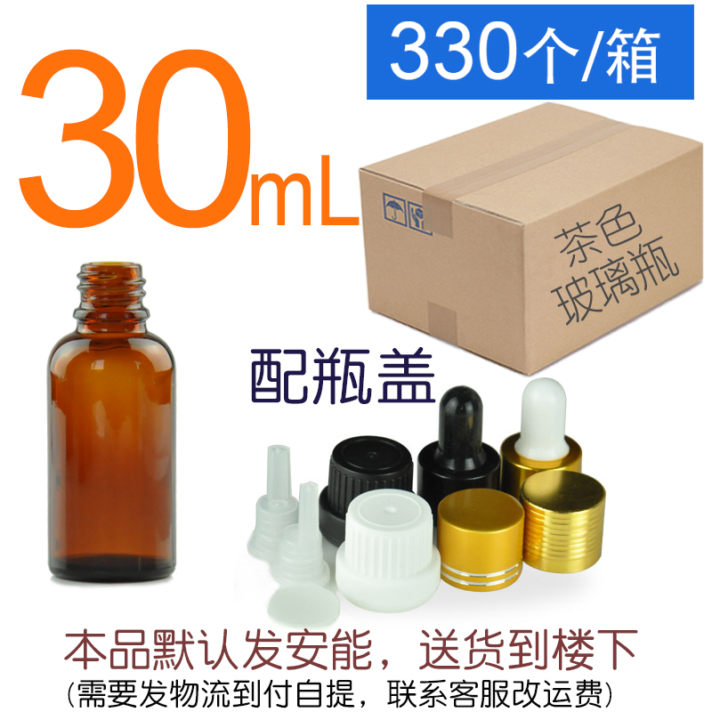 30ml茶色玻璃樽分装瓶