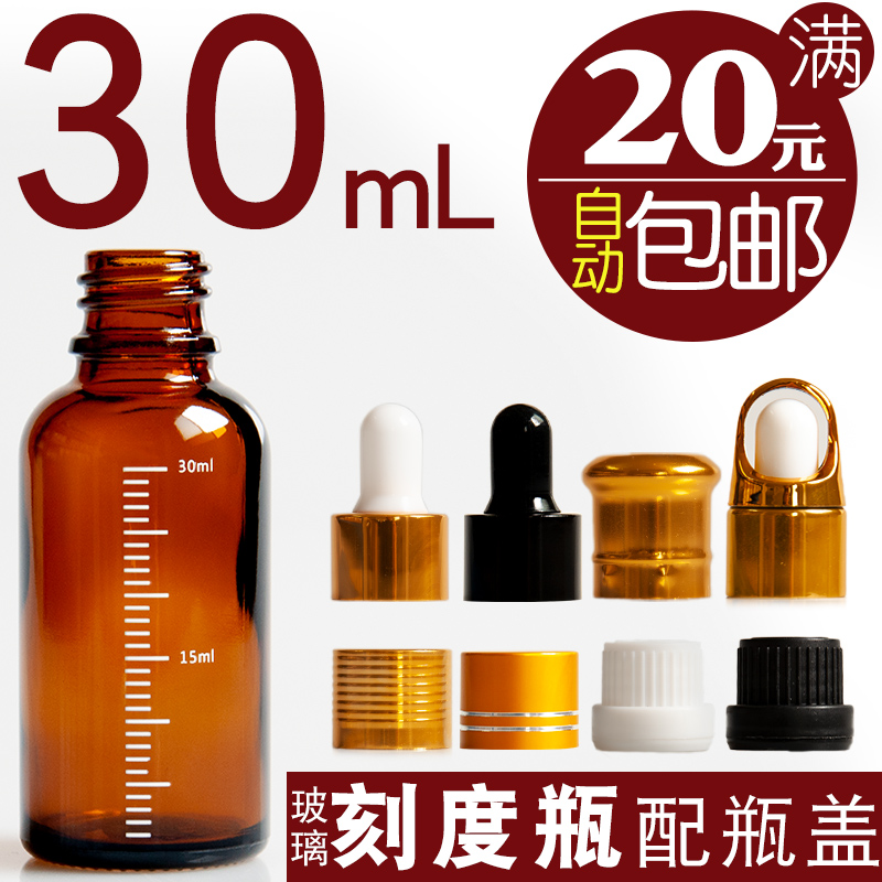 玻璃樽棕茶色分装瓶满20元包邮