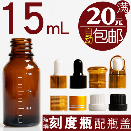 玻璃樽棕茶色分装瓶满20元包邮