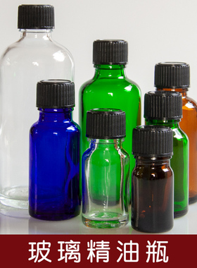 精油瓶配胶木盖 黑色盖透明玻璃空瓶子蓝绿5mL 10 20 30 50 100ml
