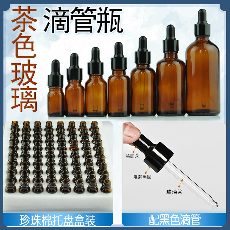 滴管精油瓶茶磨砂瓶刻度瓶分装胶头小滴瓶空瓶高档避光药瓶子盒装