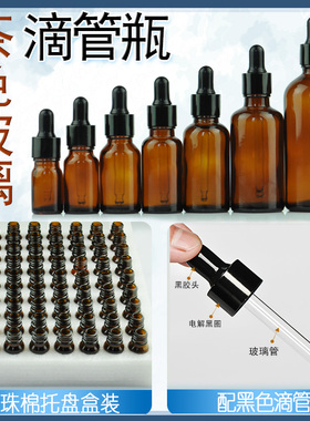滴管瓶精油瓶分装瓶磨砂瓶刻度瓶