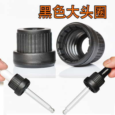 防盗大头圈滴管电解黑圈15 20 30 50 100mL精油瓶玻璃滴管整合