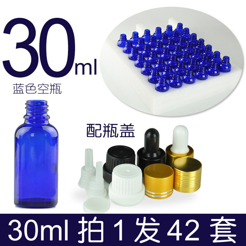 30ml玻璃分装空瓶盒装精油瓶子