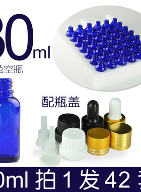 30ml玻璃分装空瓶盒装精油瓶子