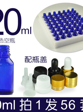 20ml玻璃精油瓶子蓝色瓶配盖调配分装空瓶 防破盒装yb滴管酒瓶