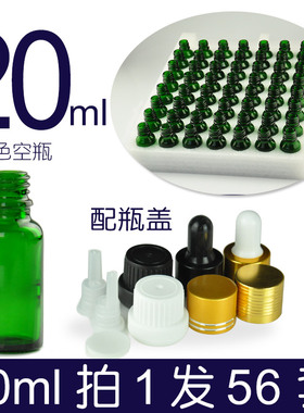 20ml玻璃精油瓶子绿色瓶配盖调配分装空瓶 防破盒装