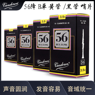 黑盒 弯德林哨片 法国进口 黑管哨片 降B调 单簧管 Vandoren
