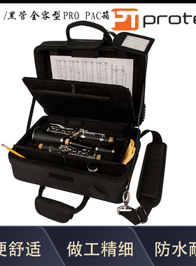 普路太protec乐器盒黑管箱包单簧管全容型PRO PAC箱包型号PB307CA