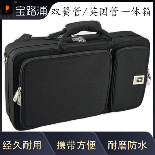 宝路浦bropro乐器箱包 双簧管/英国管一体箱 面料款型号： S101D