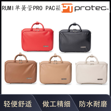 普路太protec乐器箱包 Rumi单簧管PRO PAC箱 降B调黑管包