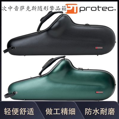 普路太protec乐器箱包降B次中音萨克斯随形挚品ABS塑料外壳箱包盒