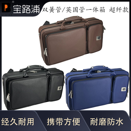 宝路浦bropro乐器箱包 双簧管/英国管一体箱包 超纤款