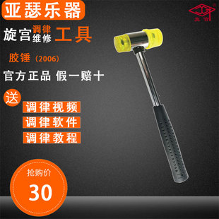 旋宫调律工具 2006胶锤 其他整修工具